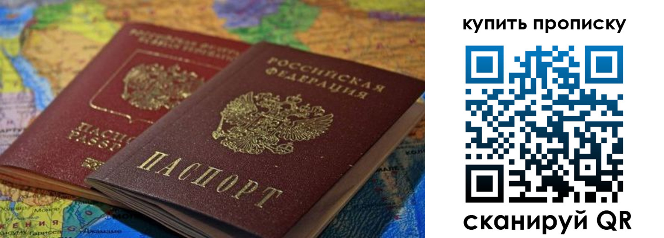 временная регистрация для школы в Бирске