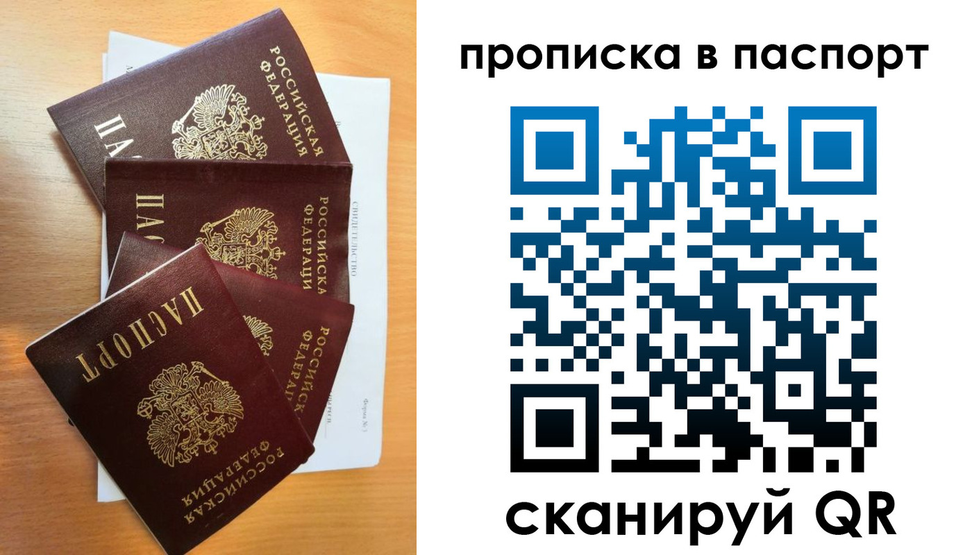 прописка для работы в Бирске
