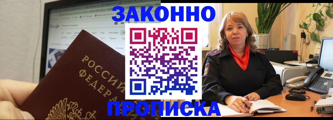 временная регистрация купить в Бирске