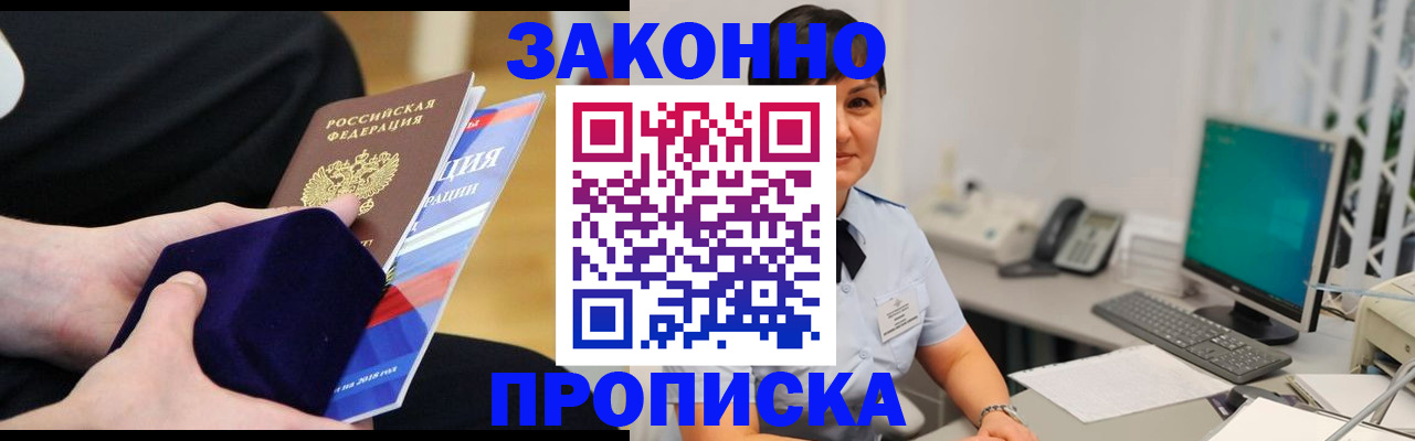 временная прописка в Бирске