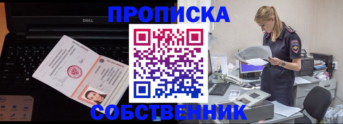 прописка регистрация в Бирске